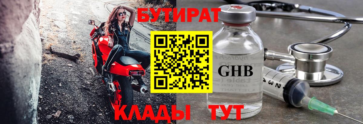 Таганрог  Бутират  Вход с VPN  Бутират бутик 