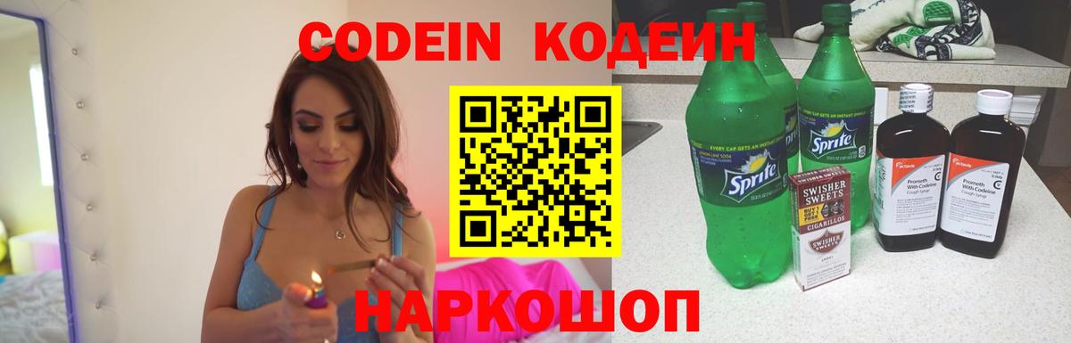 Кодеиновый сироп Lean Purple Drank Таганрог