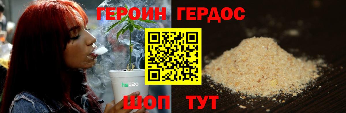 Героин VHQ Таганрог