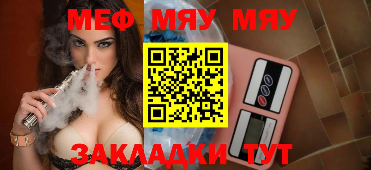 Мефедрон  Меф мука  Вход с VPN  МЕФ мяу мяу  Таганрог  МЯУ-МЯУ 