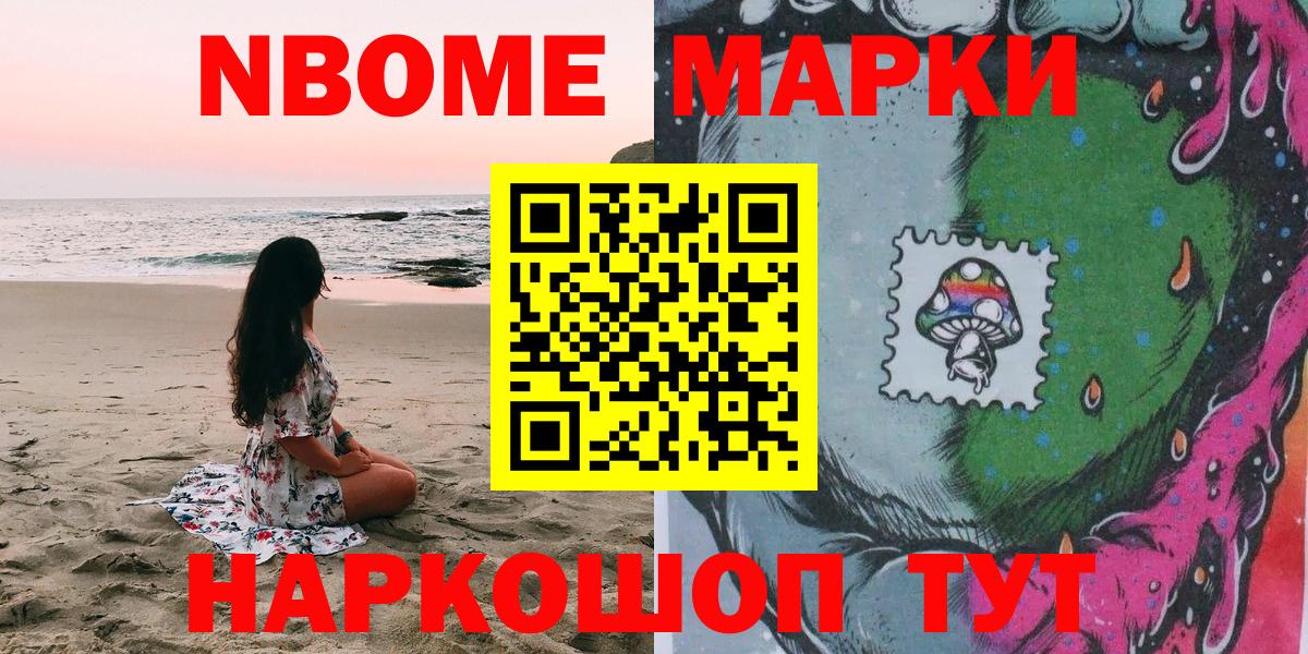 Марки 25I-NBOMe 1500мкг Таганрог